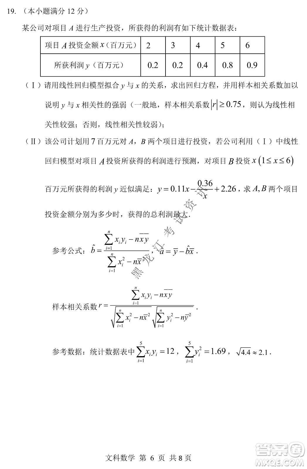 2022年哈三中第二次高考模擬考試文數(shù)試卷及答案