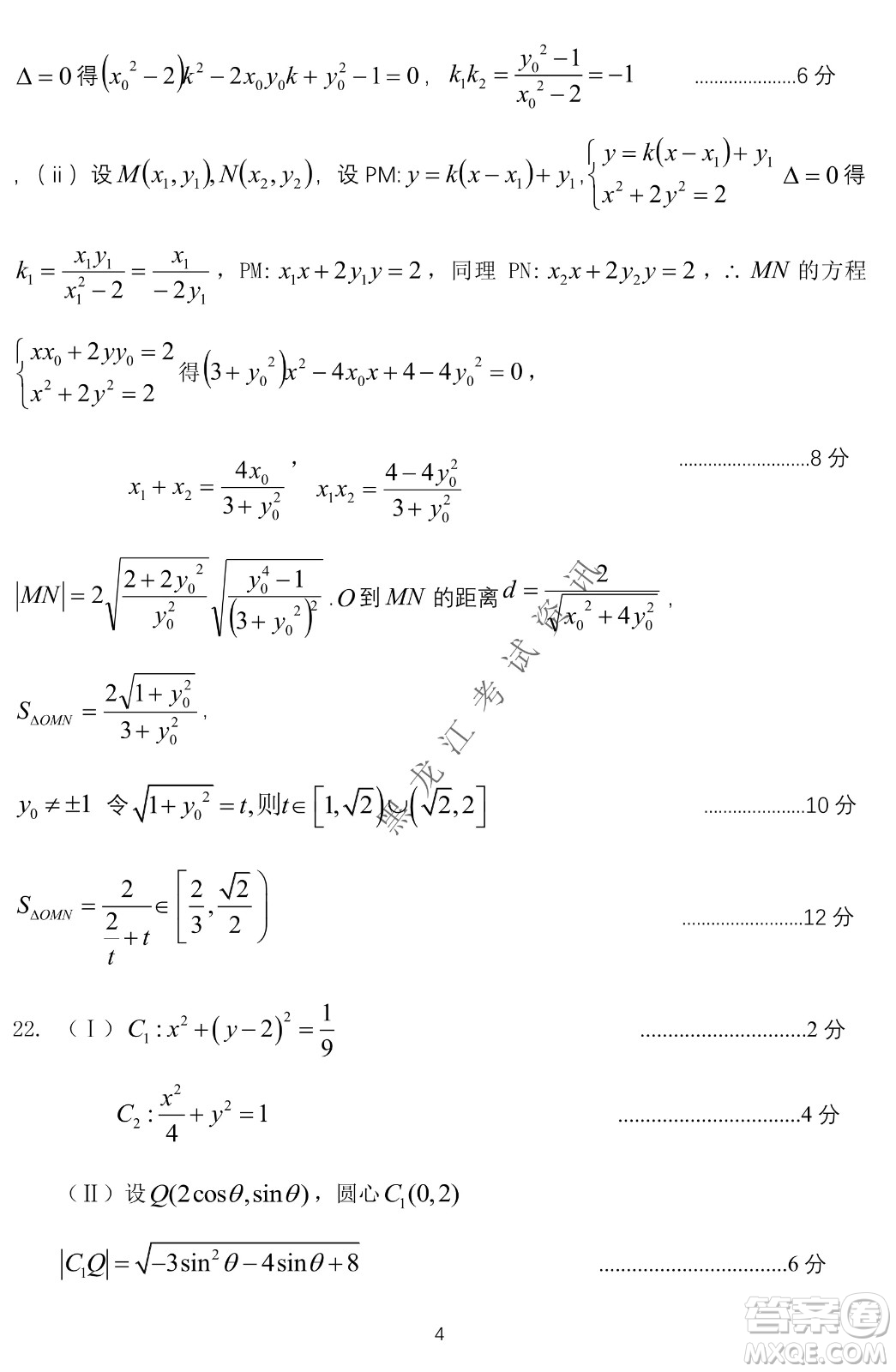 2022年哈三中第二次高考模擬考試文數(shù)試卷及答案