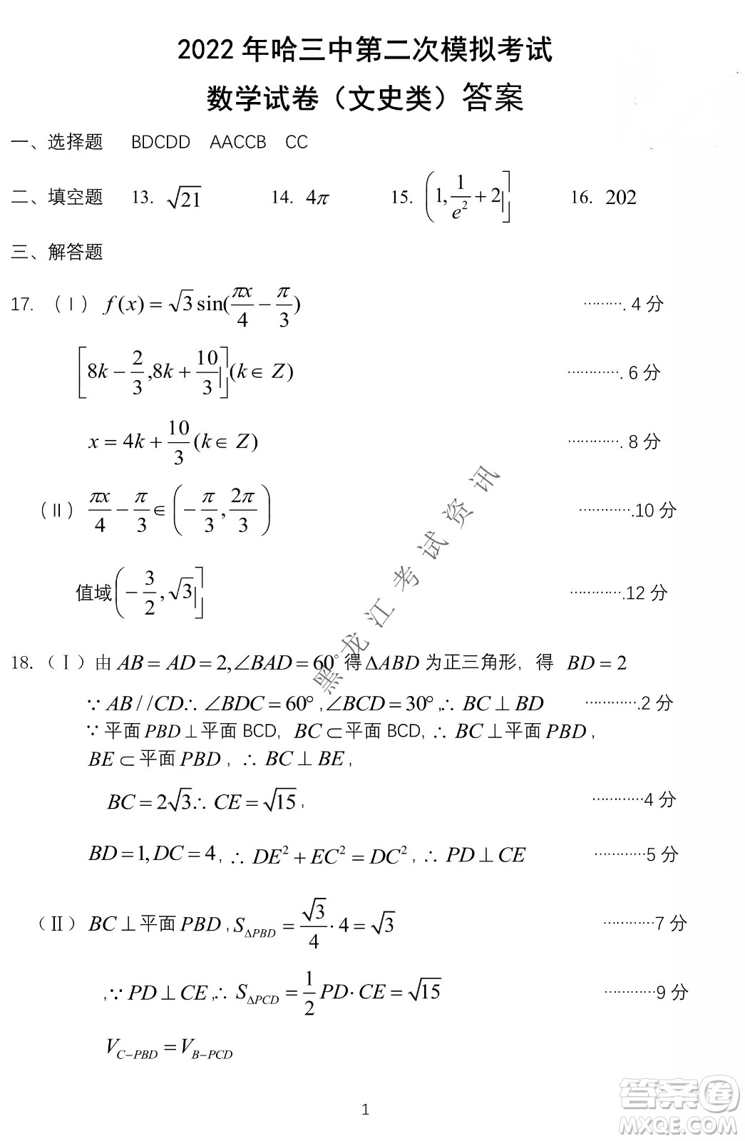 2022年哈三中第二次高考模擬考試文數(shù)試卷及答案