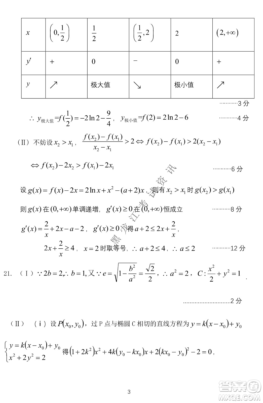 2022年哈三中第二次高考模擬考試文數(shù)試卷及答案