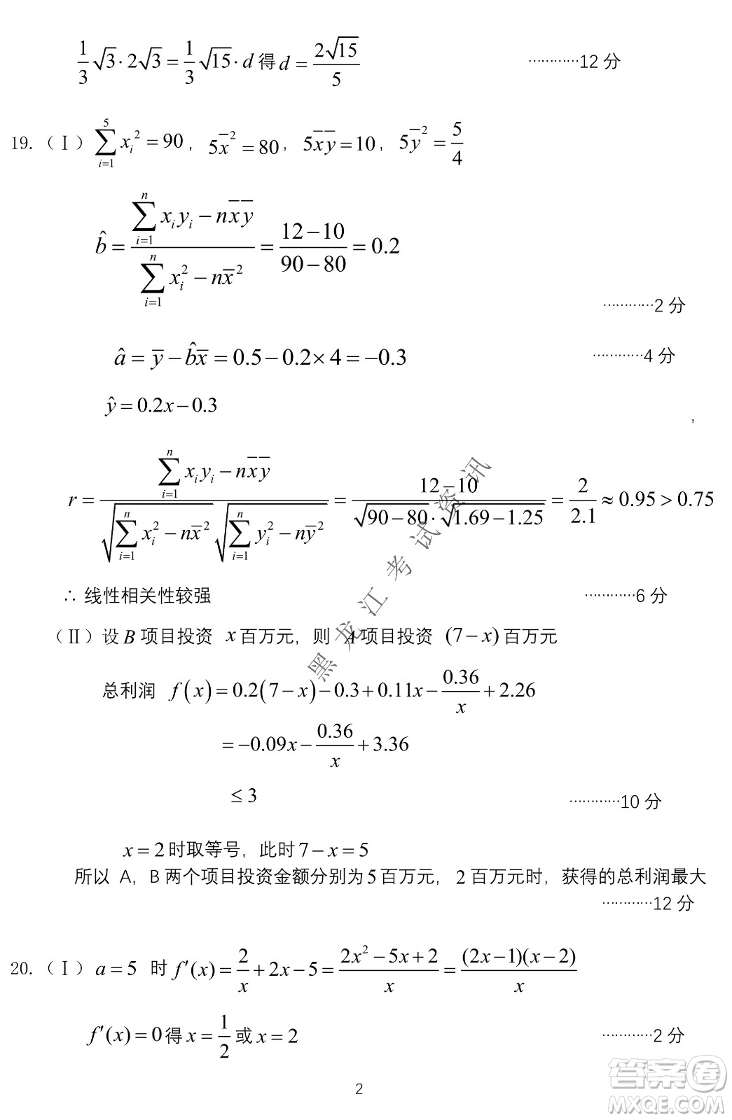 2022年哈三中第二次高考模擬考試文數(shù)試卷及答案