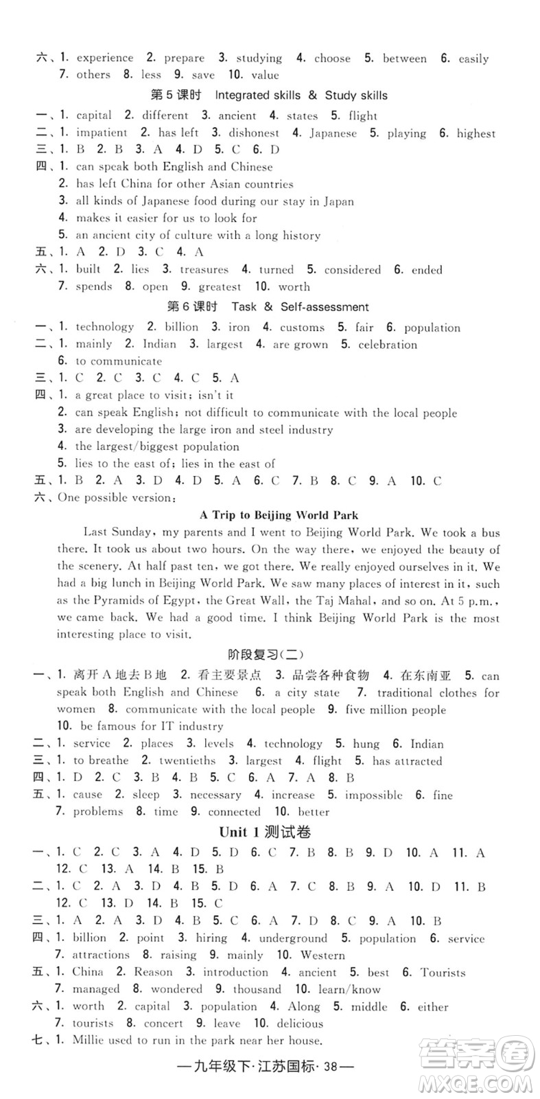 寧夏人民教育出版社2022學(xué)霸課時(shí)作業(yè)九年級英語下冊江蘇國標(biāo)版答案