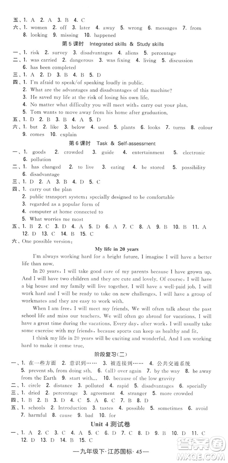 寧夏人民教育出版社2022學(xué)霸課時(shí)作業(yè)九年級英語下冊江蘇國標(biāo)版答案