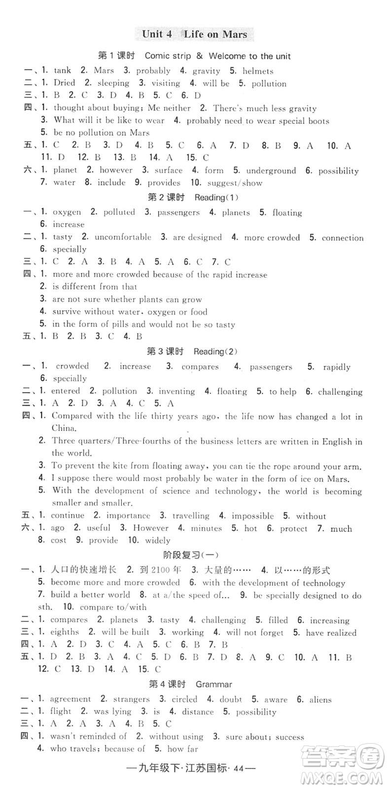 寧夏人民教育出版社2022學(xué)霸課時(shí)作業(yè)九年級英語下冊江蘇國標(biāo)版答案