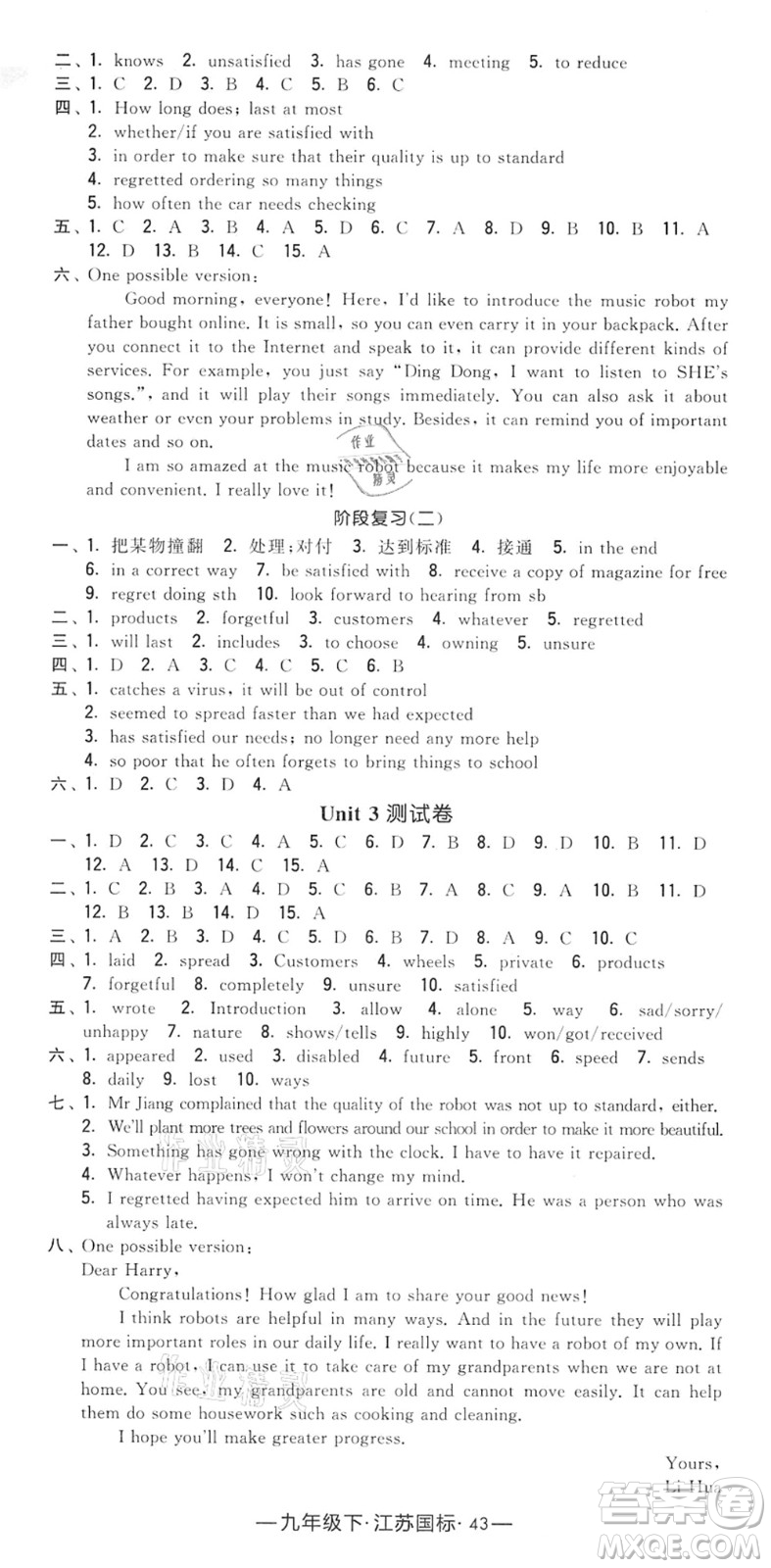 寧夏人民教育出版社2022學(xué)霸課時(shí)作業(yè)九年級英語下冊江蘇國標(biāo)版答案