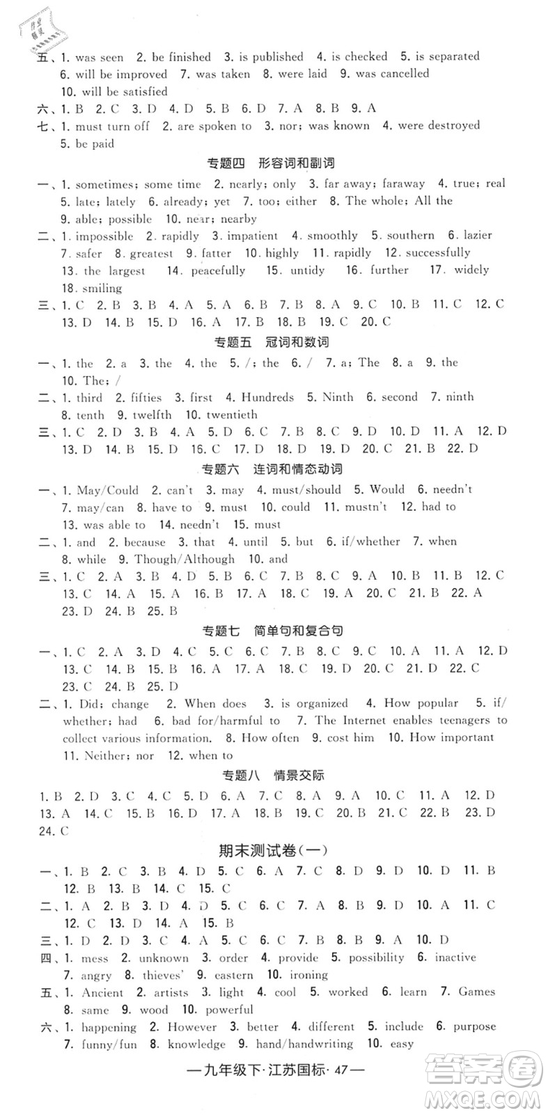 寧夏人民教育出版社2022學(xué)霸課時(shí)作業(yè)九年級英語下冊江蘇國標(biāo)版答案