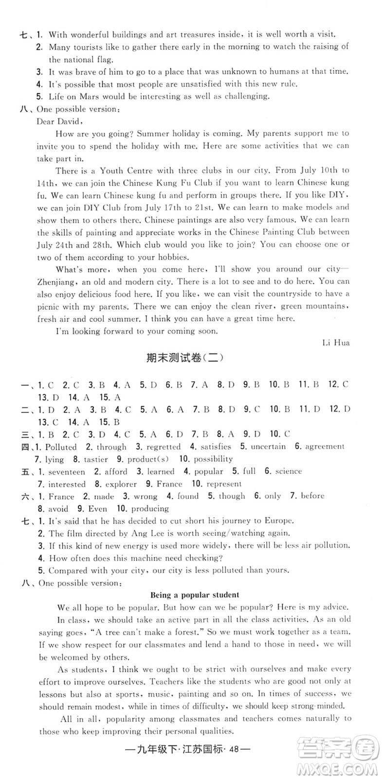 寧夏人民教育出版社2022學(xué)霸課時(shí)作業(yè)九年級英語下冊江蘇國標(biāo)版答案