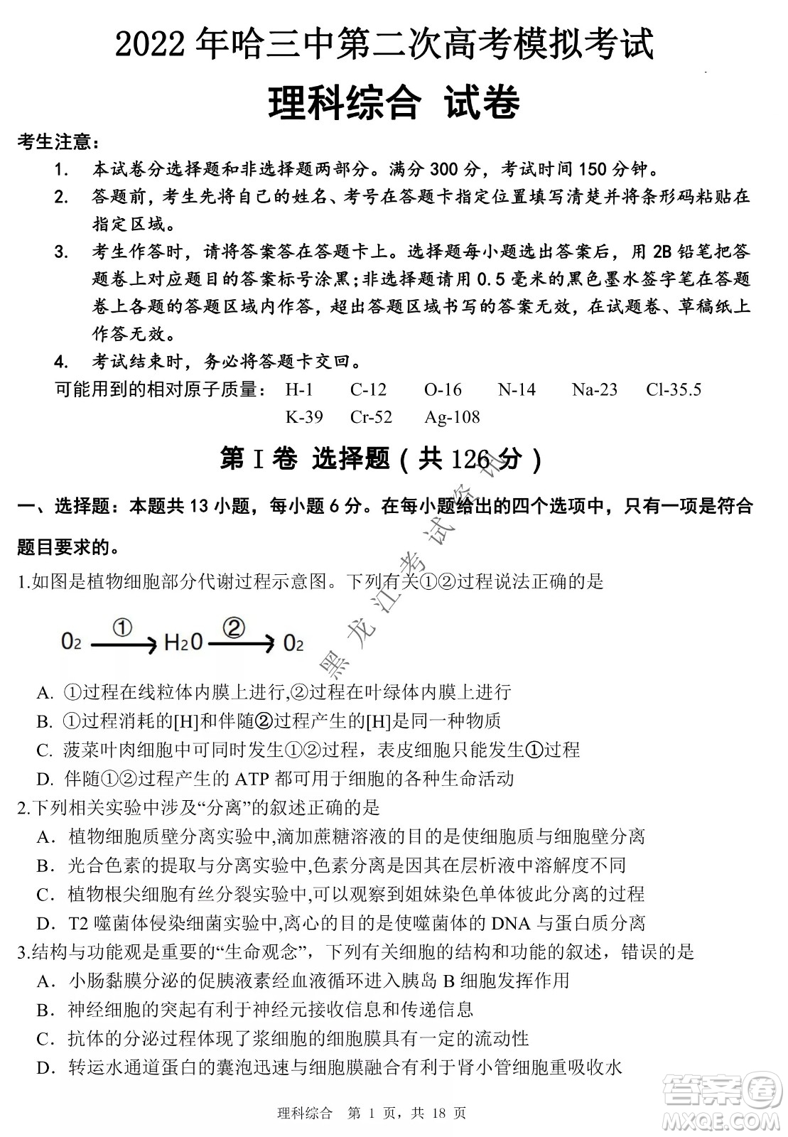 2022年哈三中第二次高考模擬考試?yán)砭C試卷及答案