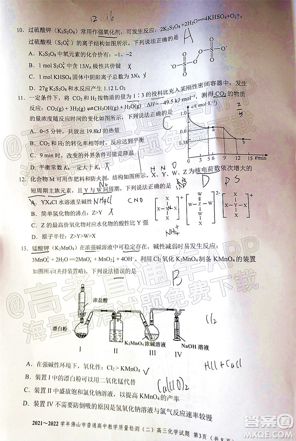 2021-2022學(xué)年佛山市普通高中高三教學(xué)質(zhì)量檢測(cè)二化學(xué)試題及答案