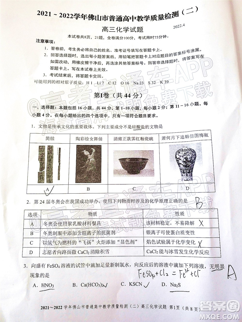 2021-2022學(xué)年佛山市普通高中高三教學(xué)質(zhì)量檢測(cè)二化學(xué)試題及答案