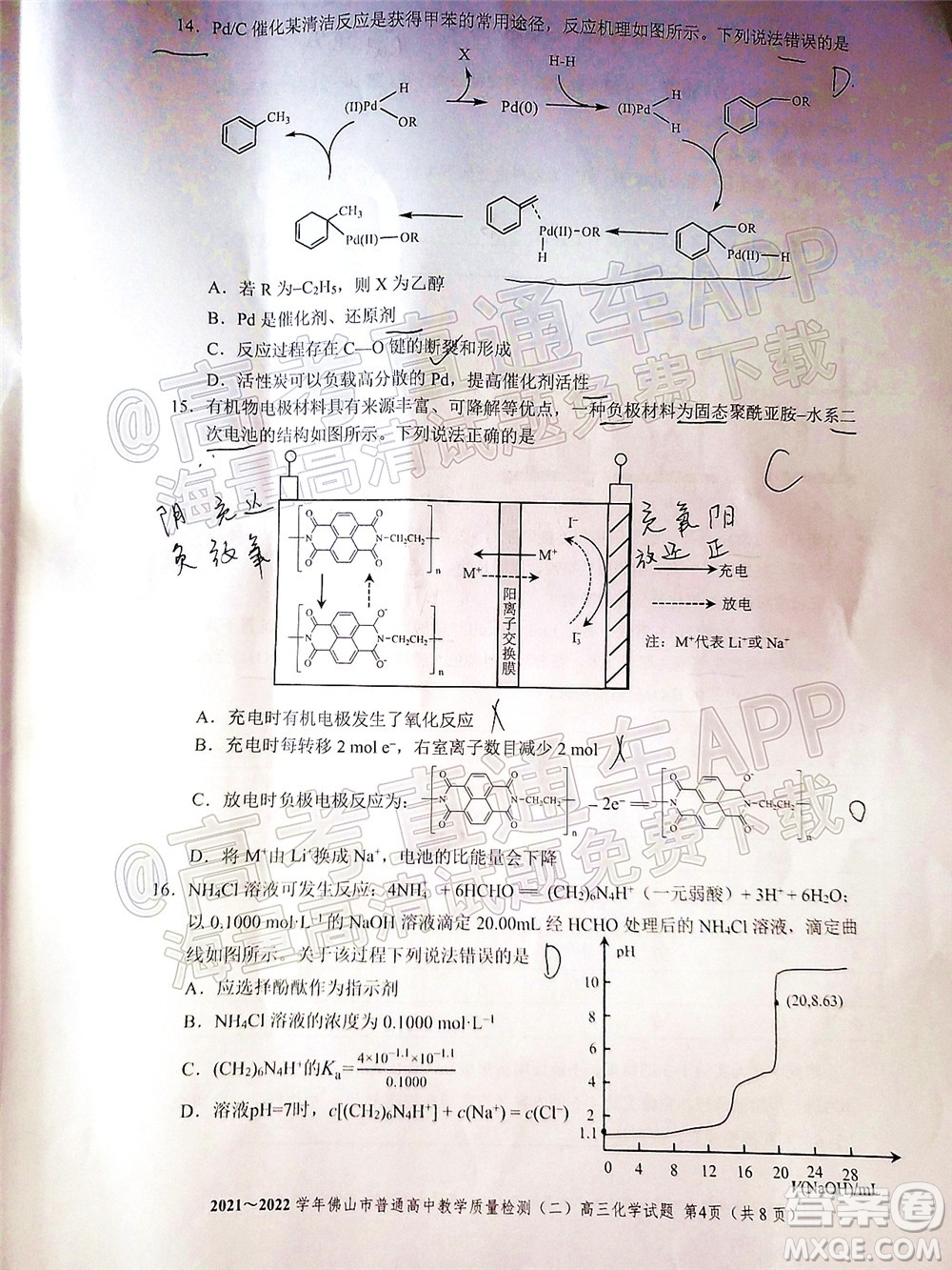 2021-2022學(xué)年佛山市普通高中高三教學(xué)質(zhì)量檢測(cè)二化學(xué)試題及答案