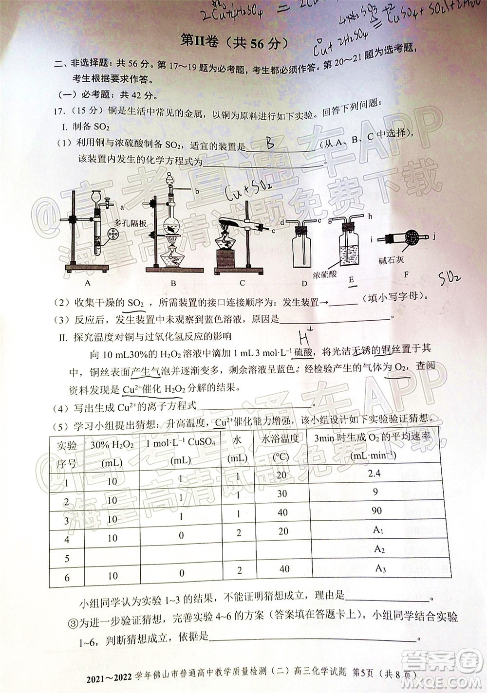 2021-2022學(xué)年佛山市普通高中高三教學(xué)質(zhì)量檢測(cè)二化學(xué)試題及答案