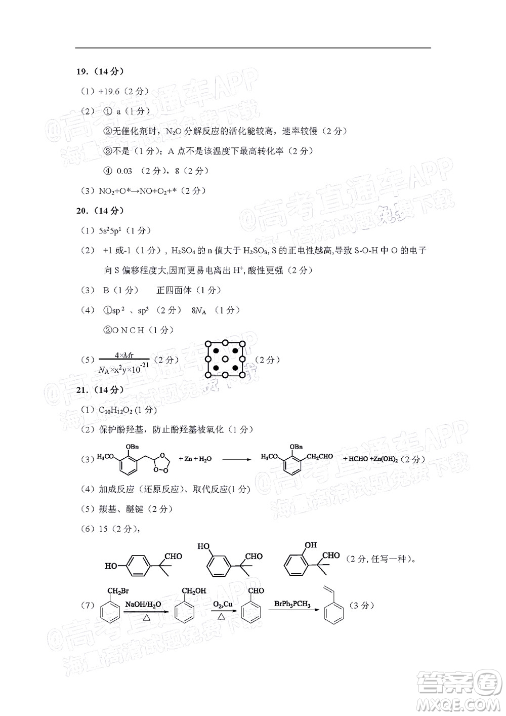 2021-2022學(xué)年佛山市普通高中高三教學(xué)質(zhì)量檢測(cè)二化學(xué)試題及答案