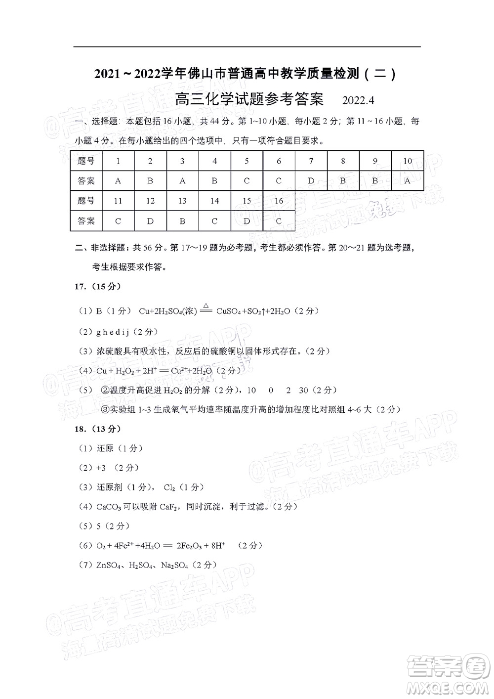 2021-2022學(xué)年佛山市普通高中高三教學(xué)質(zhì)量檢測(cè)二化學(xué)試題及答案