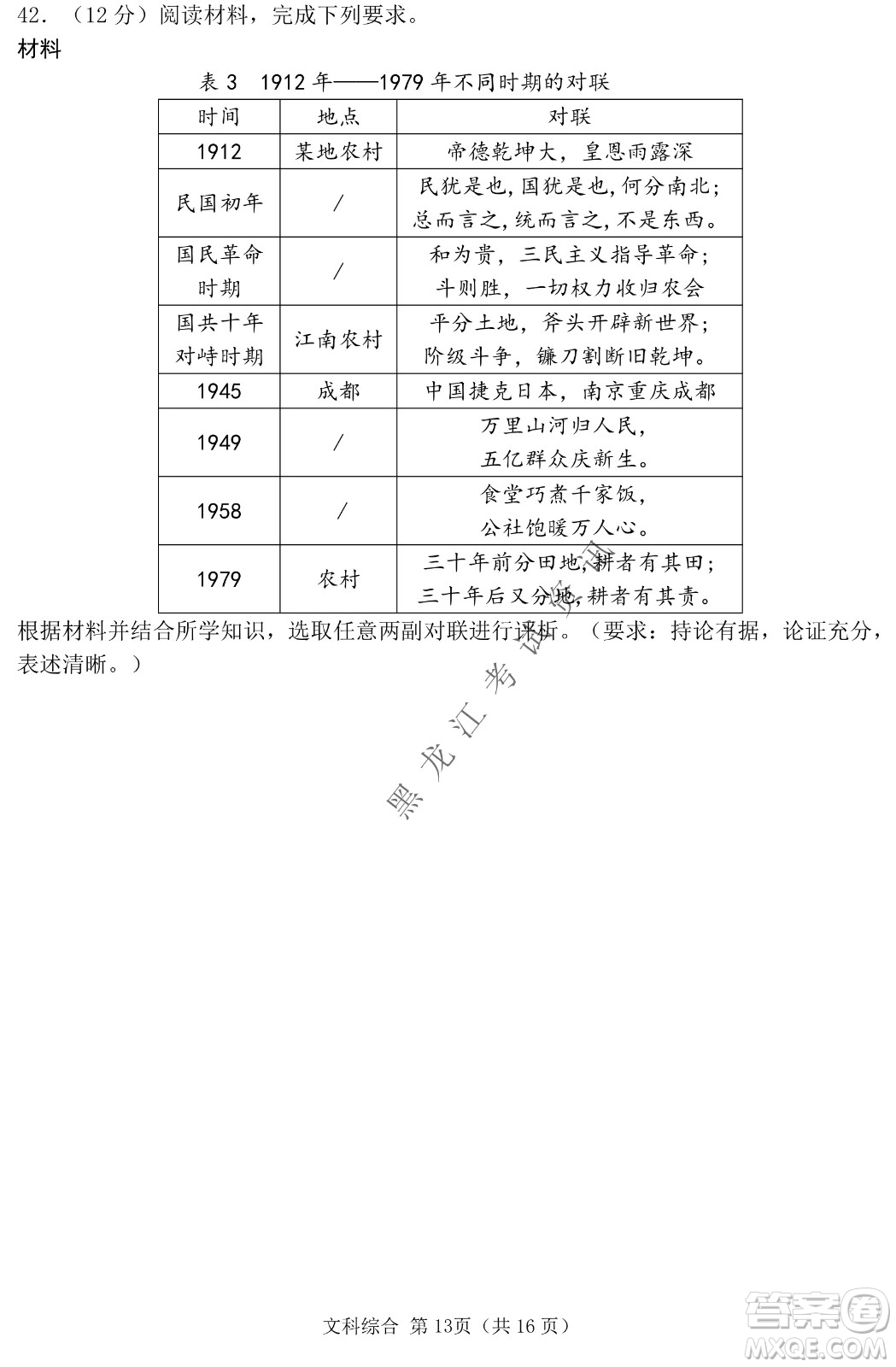 2022年哈三中第二次高考模擬考試文綜試卷及答案