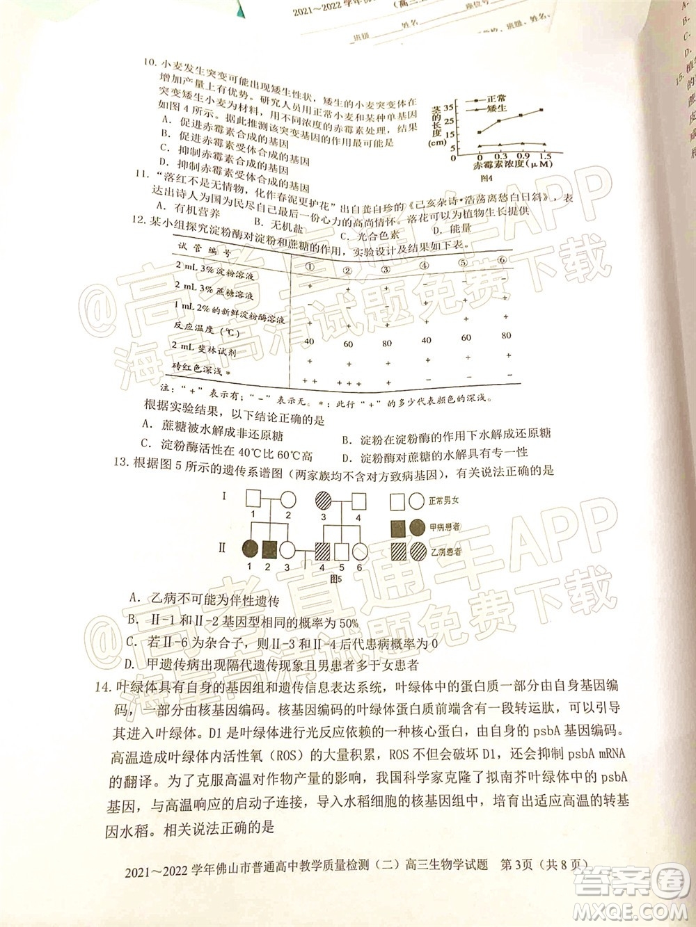 2021-2022學年佛山市普通高中教學質(zhì)量檢測二高三生物學試題及答案