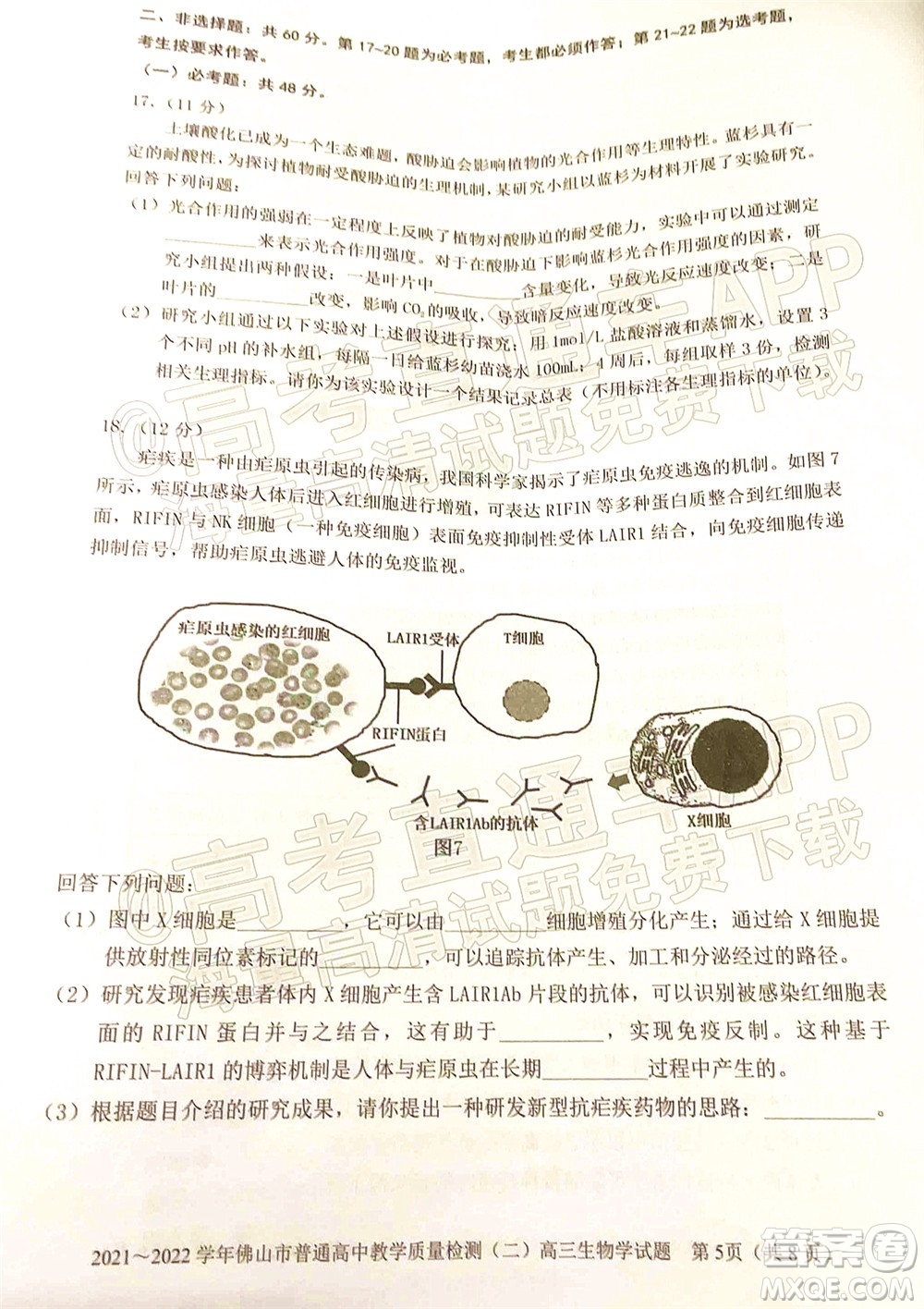 2021-2022學年佛山市普通高中教學質(zhì)量檢測二高三生物學試題及答案