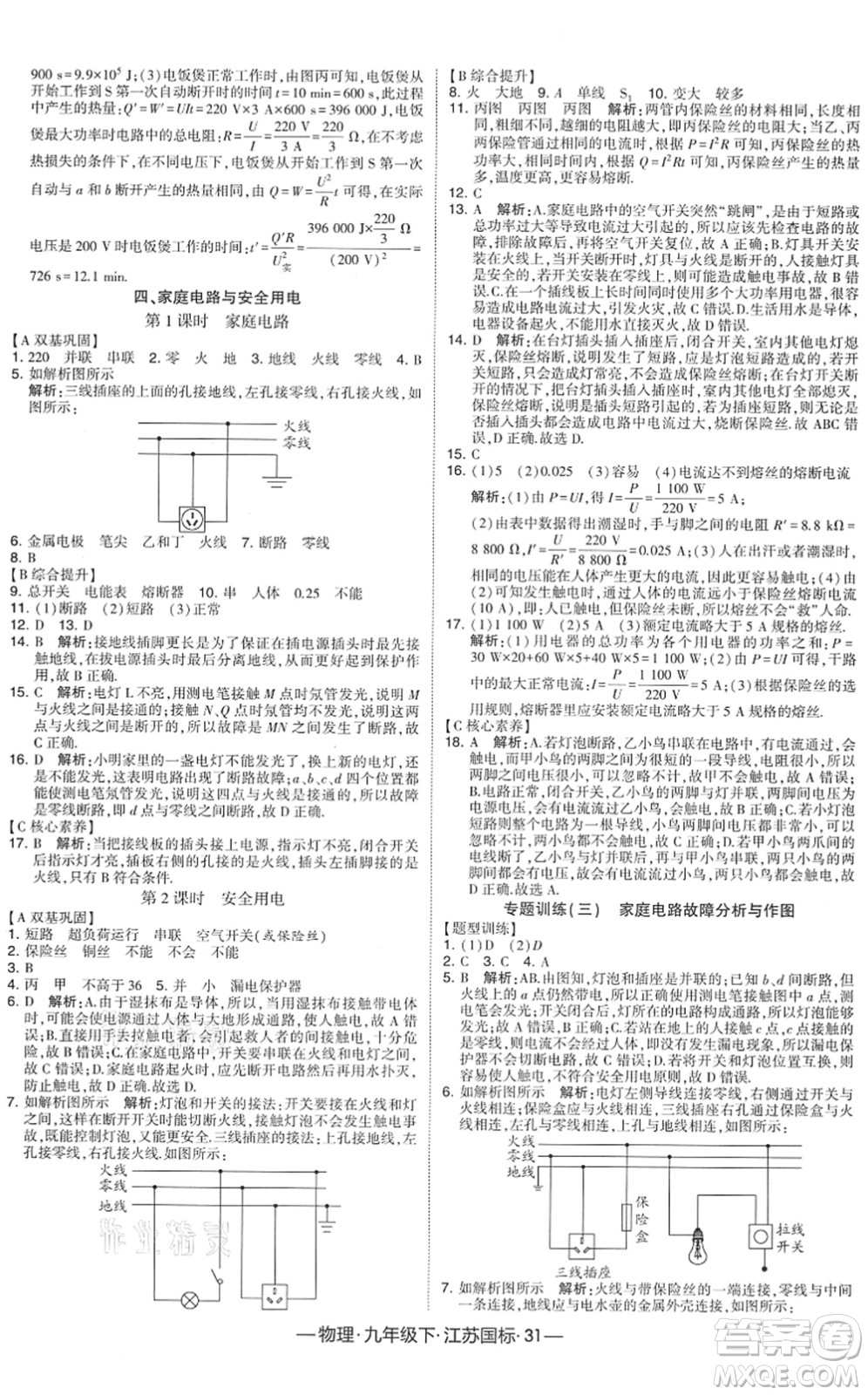 寧夏人民教育出版社2022學(xué)霸課時(shí)作業(yè)九年級(jí)物理下冊(cè)江蘇國(guó)標(biāo)版答案