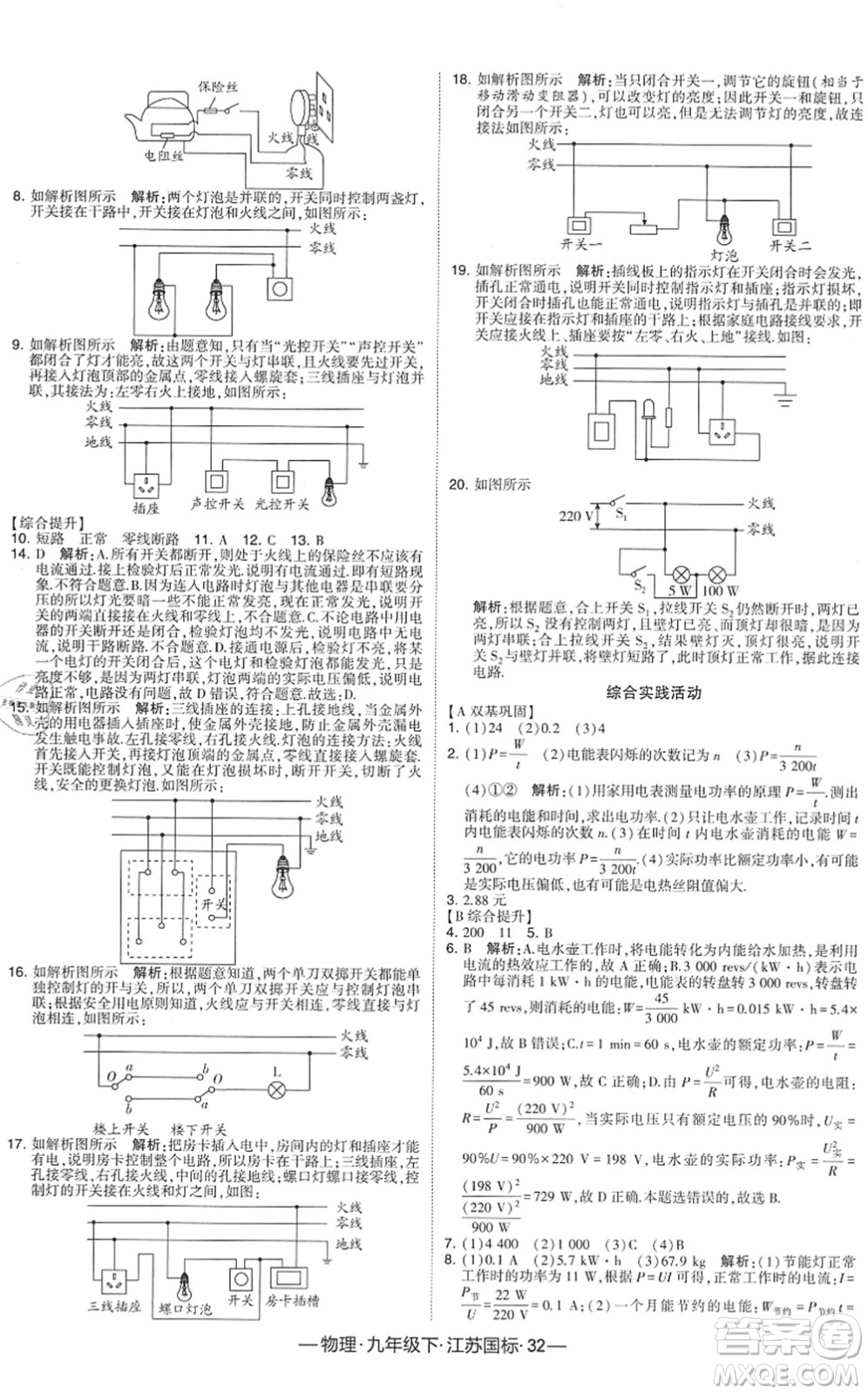 寧夏人民教育出版社2022學(xué)霸課時(shí)作業(yè)九年級(jí)物理下冊(cè)江蘇國(guó)標(biāo)版答案