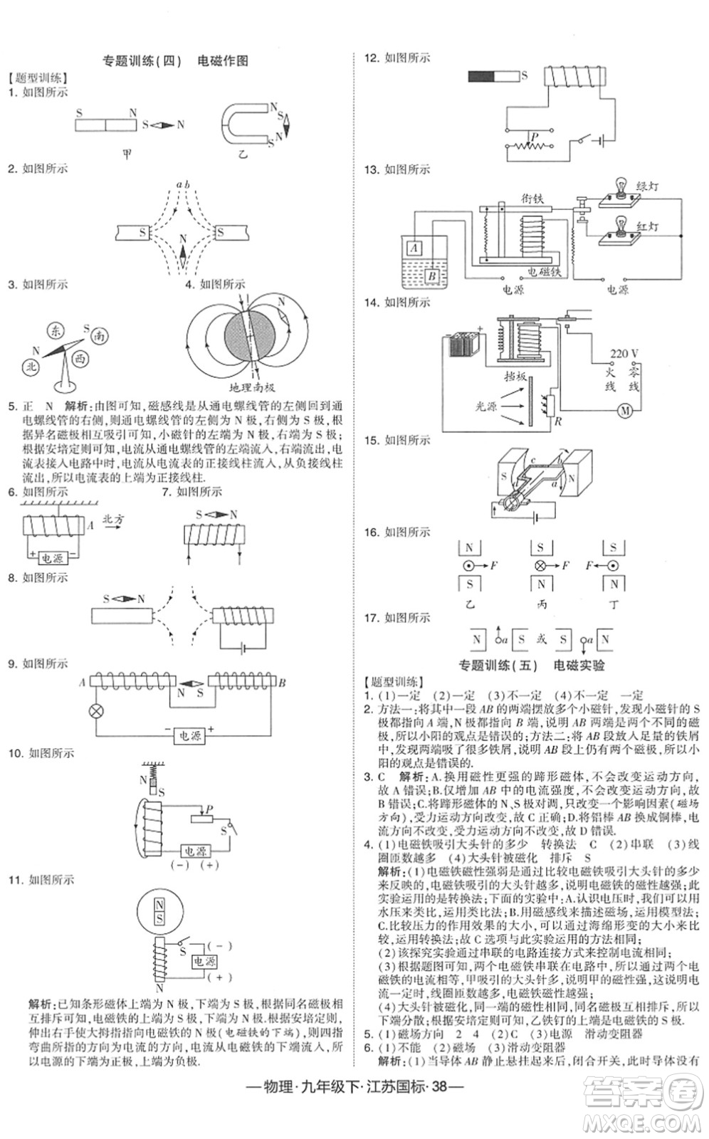 寧夏人民教育出版社2022學(xué)霸課時(shí)作業(yè)九年級(jí)物理下冊(cè)江蘇國(guó)標(biāo)版答案