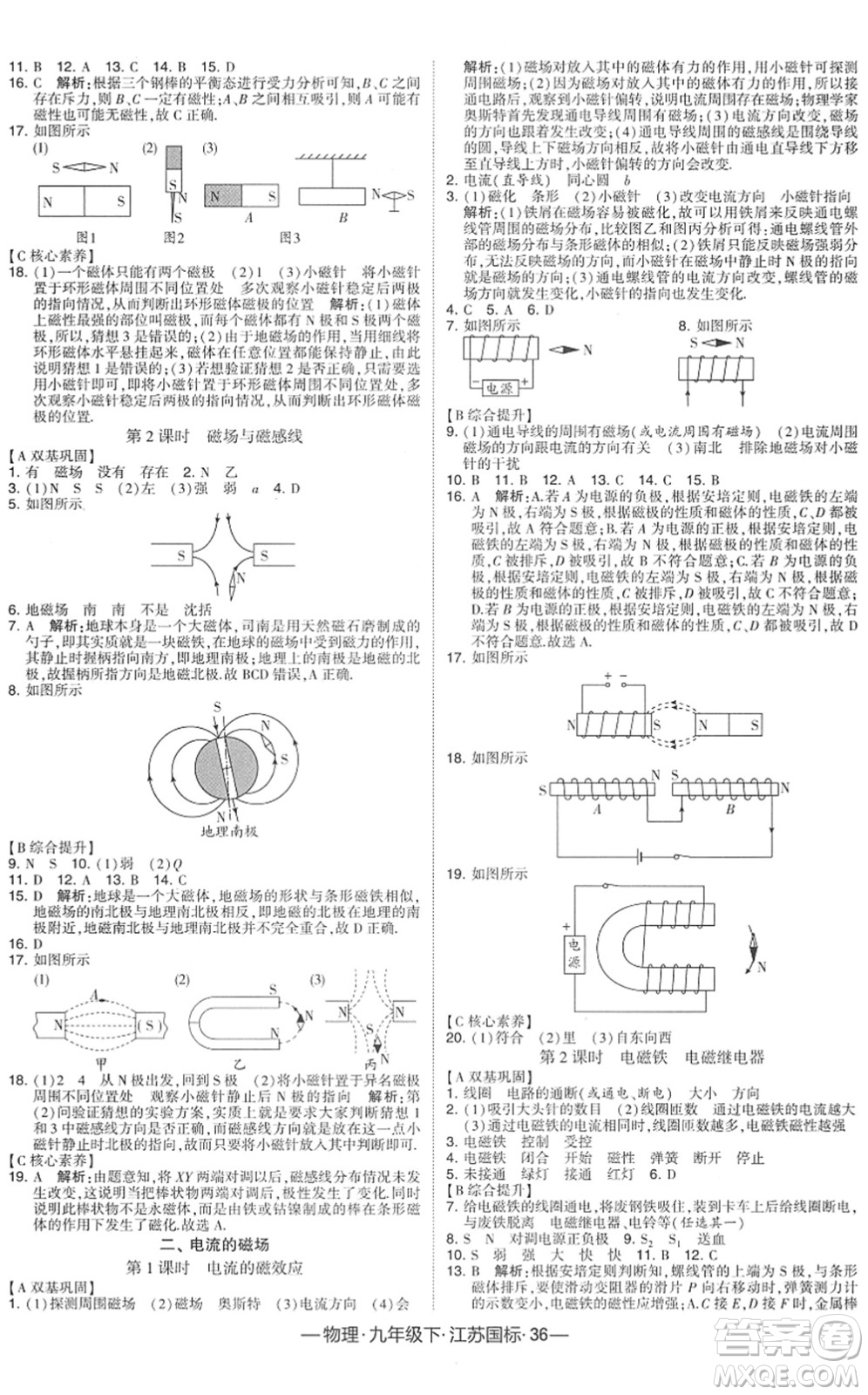 寧夏人民教育出版社2022學(xué)霸課時(shí)作業(yè)九年級(jí)物理下冊(cè)江蘇國(guó)標(biāo)版答案