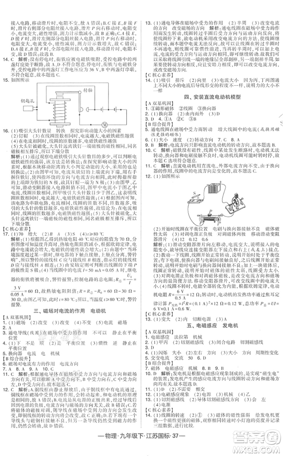 寧夏人民教育出版社2022學(xué)霸課時(shí)作業(yè)九年級(jí)物理下冊(cè)江蘇國(guó)標(biāo)版答案