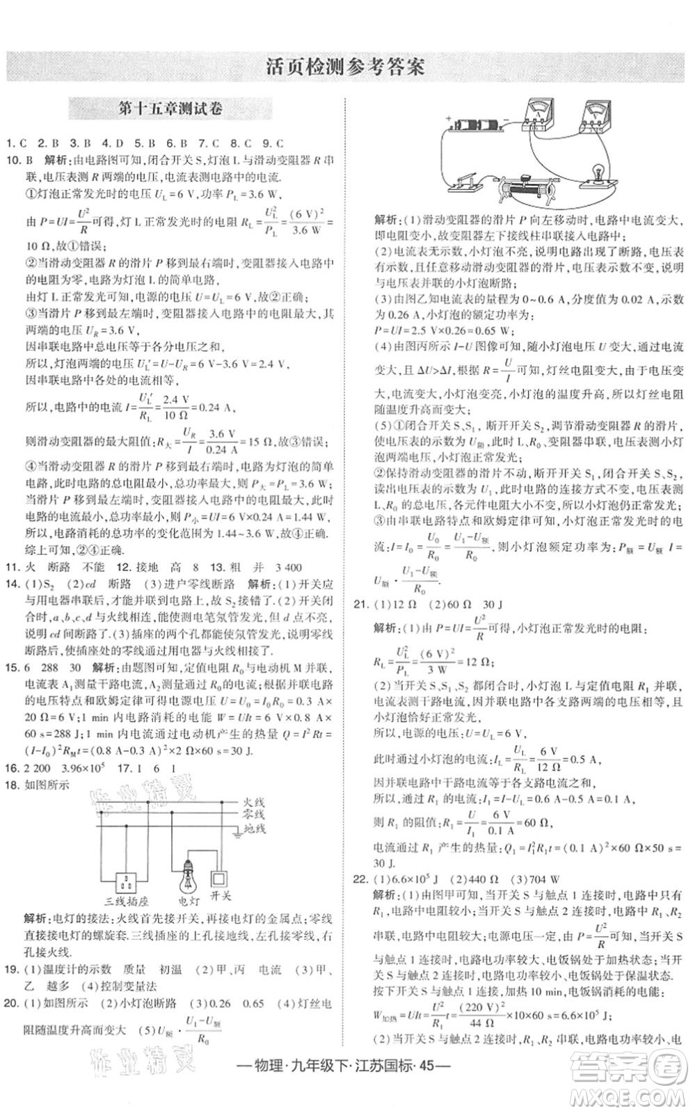 寧夏人民教育出版社2022學(xué)霸課時(shí)作業(yè)九年級(jí)物理下冊(cè)江蘇國(guó)標(biāo)版答案