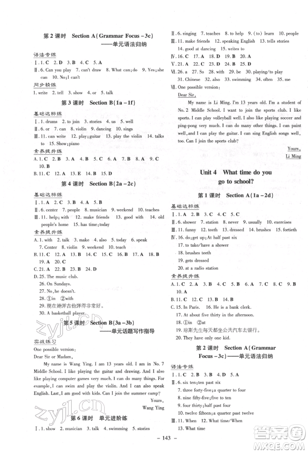 陜西人民教育出版社2022練案五四學(xué)制六年級(jí)英語(yǔ)下冊(cè)魯教版參考答案