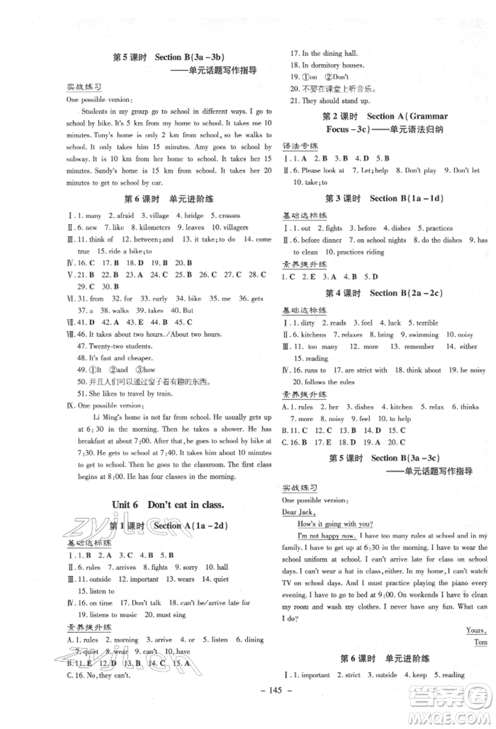 陜西人民教育出版社2022練案五四學(xué)制六年級(jí)英語(yǔ)下冊(cè)魯教版參考答案