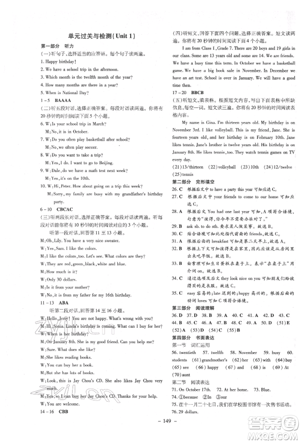 陜西人民教育出版社2022練案五四學(xué)制六年級(jí)英語(yǔ)下冊(cè)魯教版參考答案