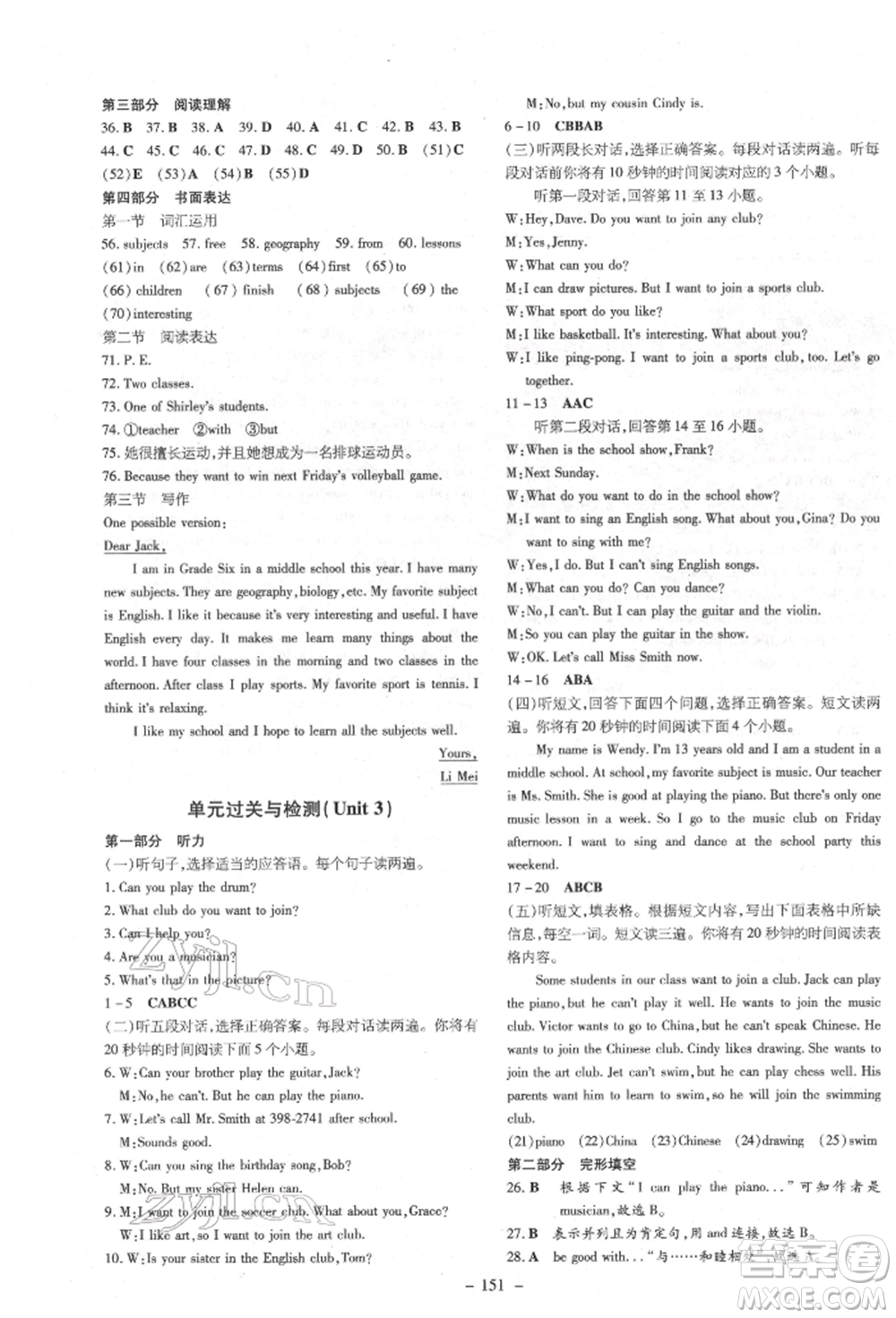 陜西人民教育出版社2022練案五四學(xué)制六年級(jí)英語(yǔ)下冊(cè)魯教版參考答案