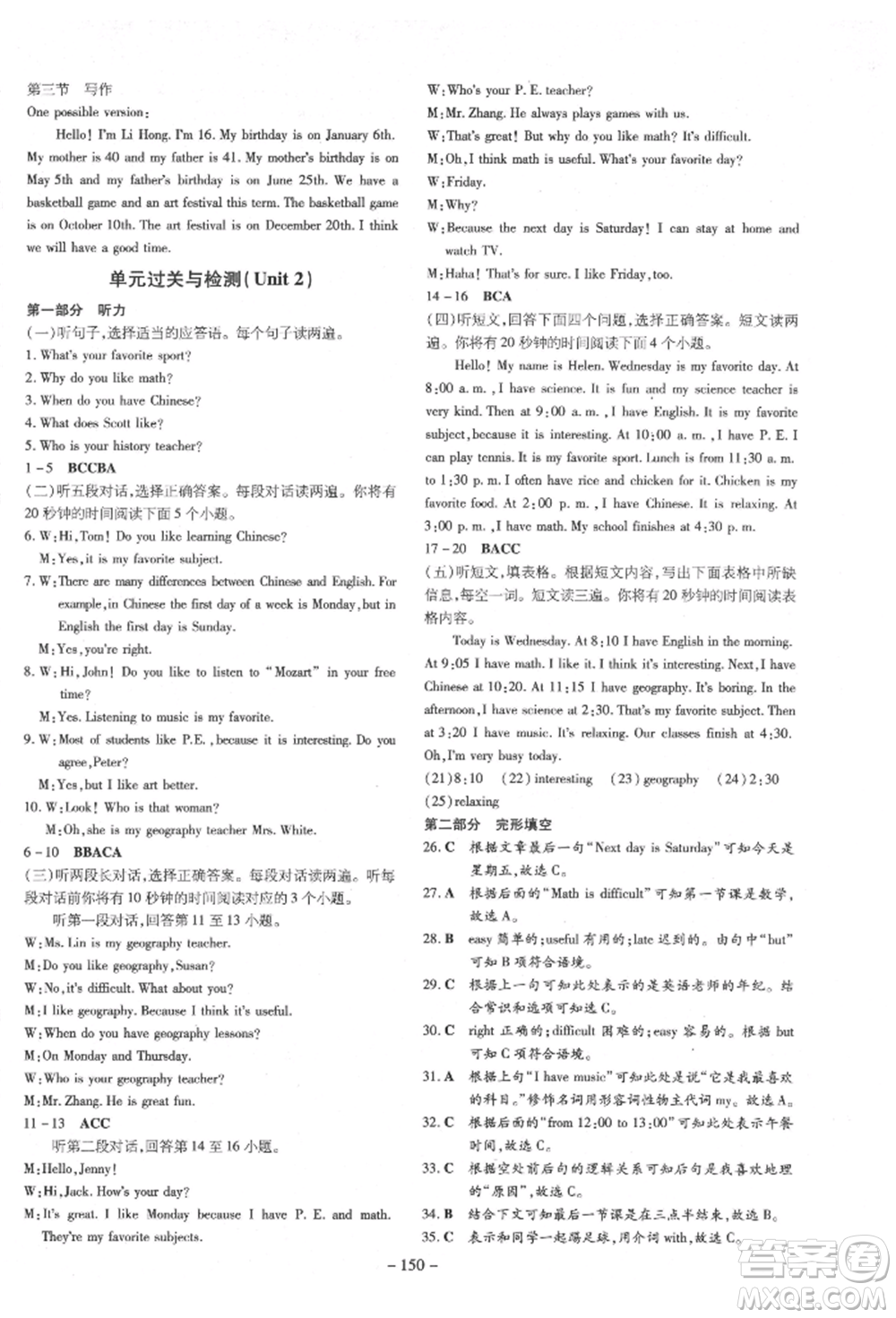 陜西人民教育出版社2022練案五四學(xué)制六年級(jí)英語(yǔ)下冊(cè)魯教版參考答案