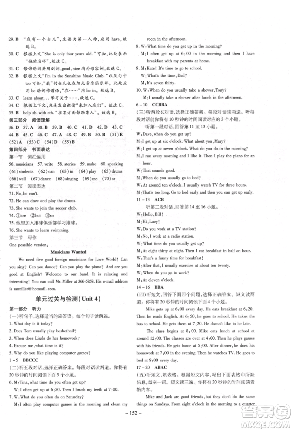 陜西人民教育出版社2022練案五四學(xué)制六年級(jí)英語(yǔ)下冊(cè)魯教版參考答案