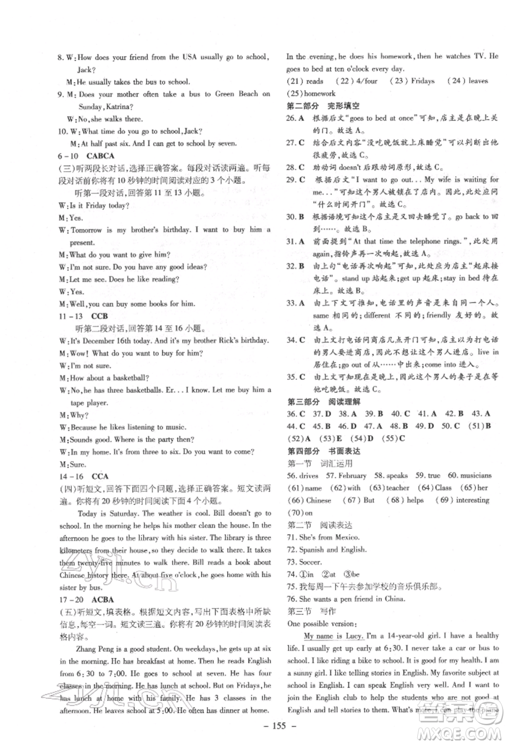 陜西人民教育出版社2022練案五四學(xué)制六年級(jí)英語(yǔ)下冊(cè)魯教版參考答案