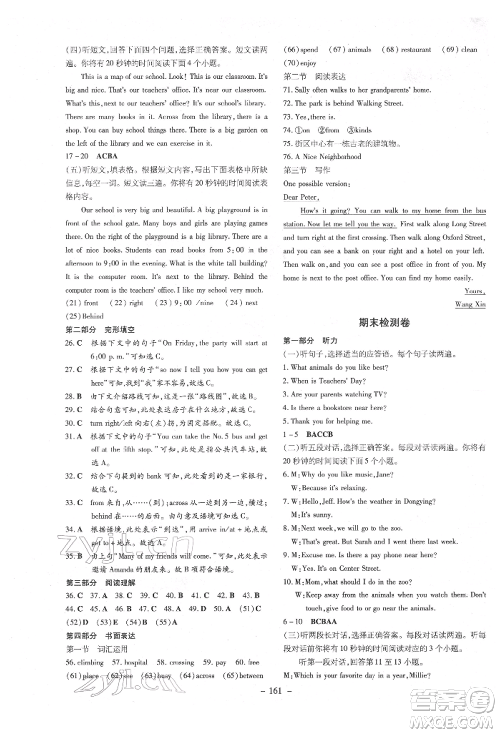 陜西人民教育出版社2022練案五四學(xué)制六年級(jí)英語(yǔ)下冊(cè)魯教版參考答案