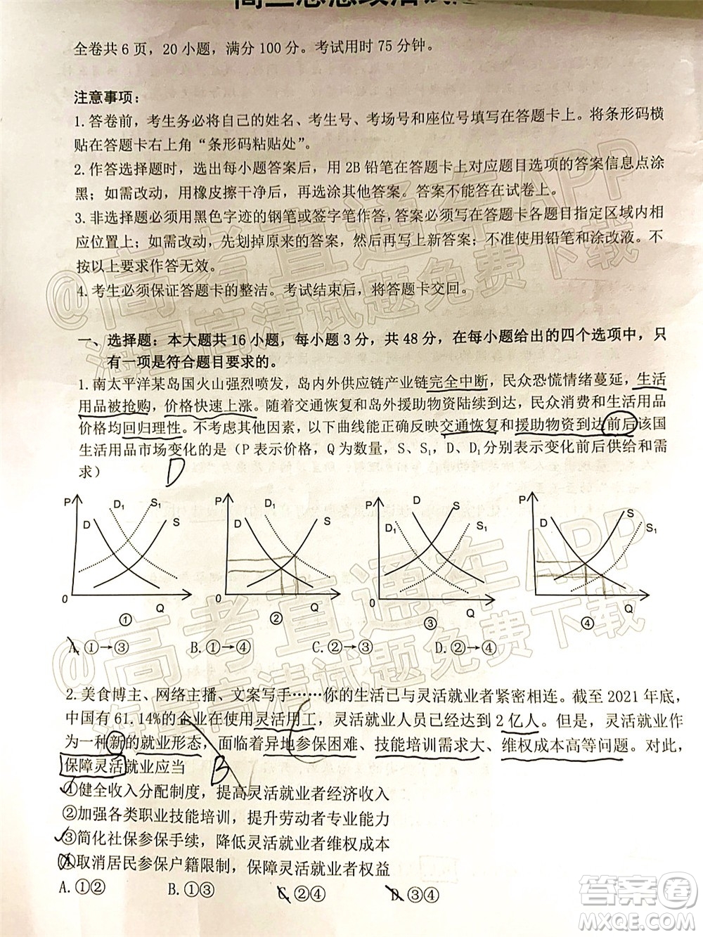 2021-2022學(xué)年佛山市普通高中教學(xué)質(zhì)量檢測二高三思想政治試題及答案