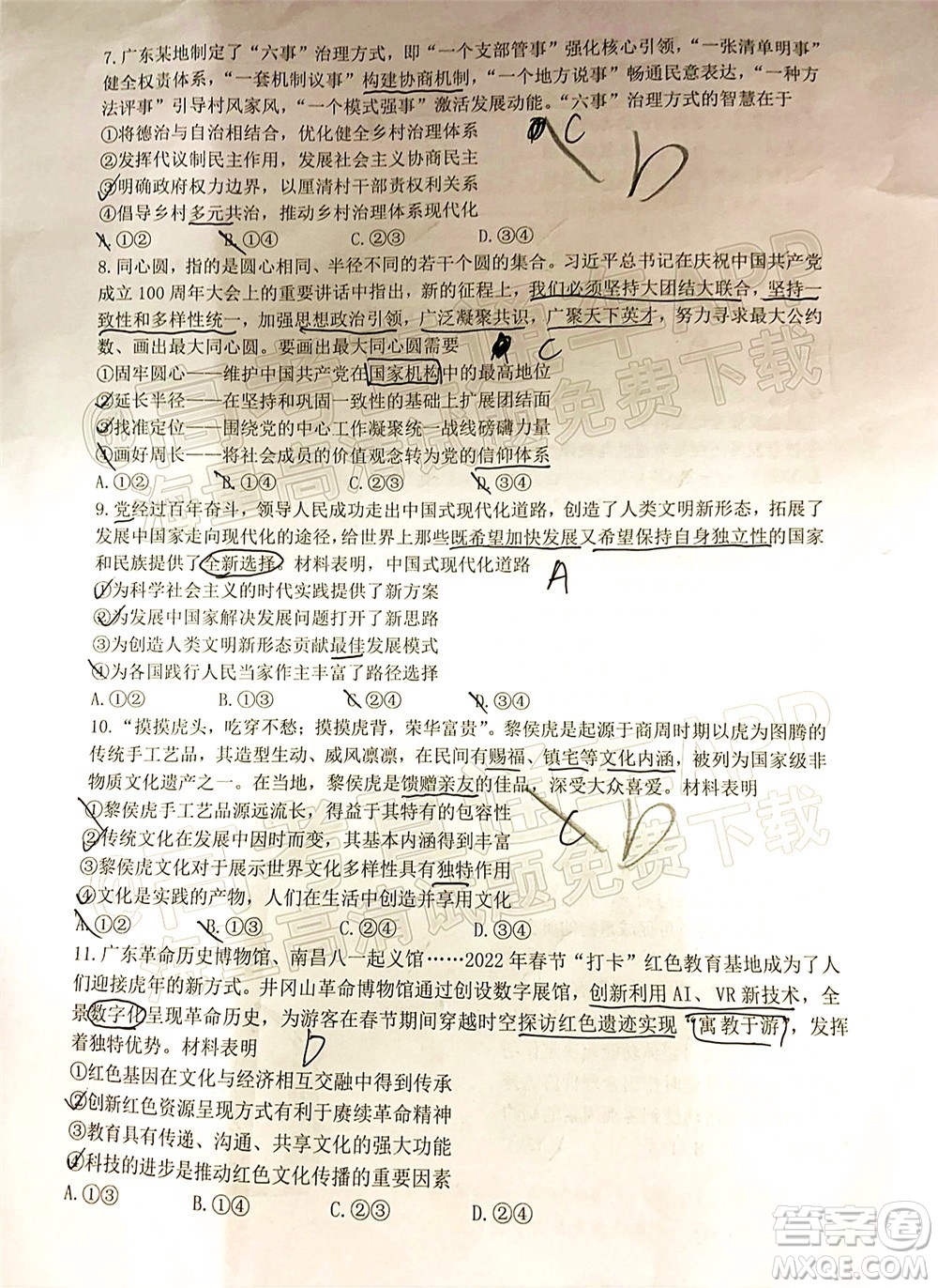 2021-2022學(xué)年佛山市普通高中教學(xué)質(zhì)量檢測二高三思想政治試題及答案