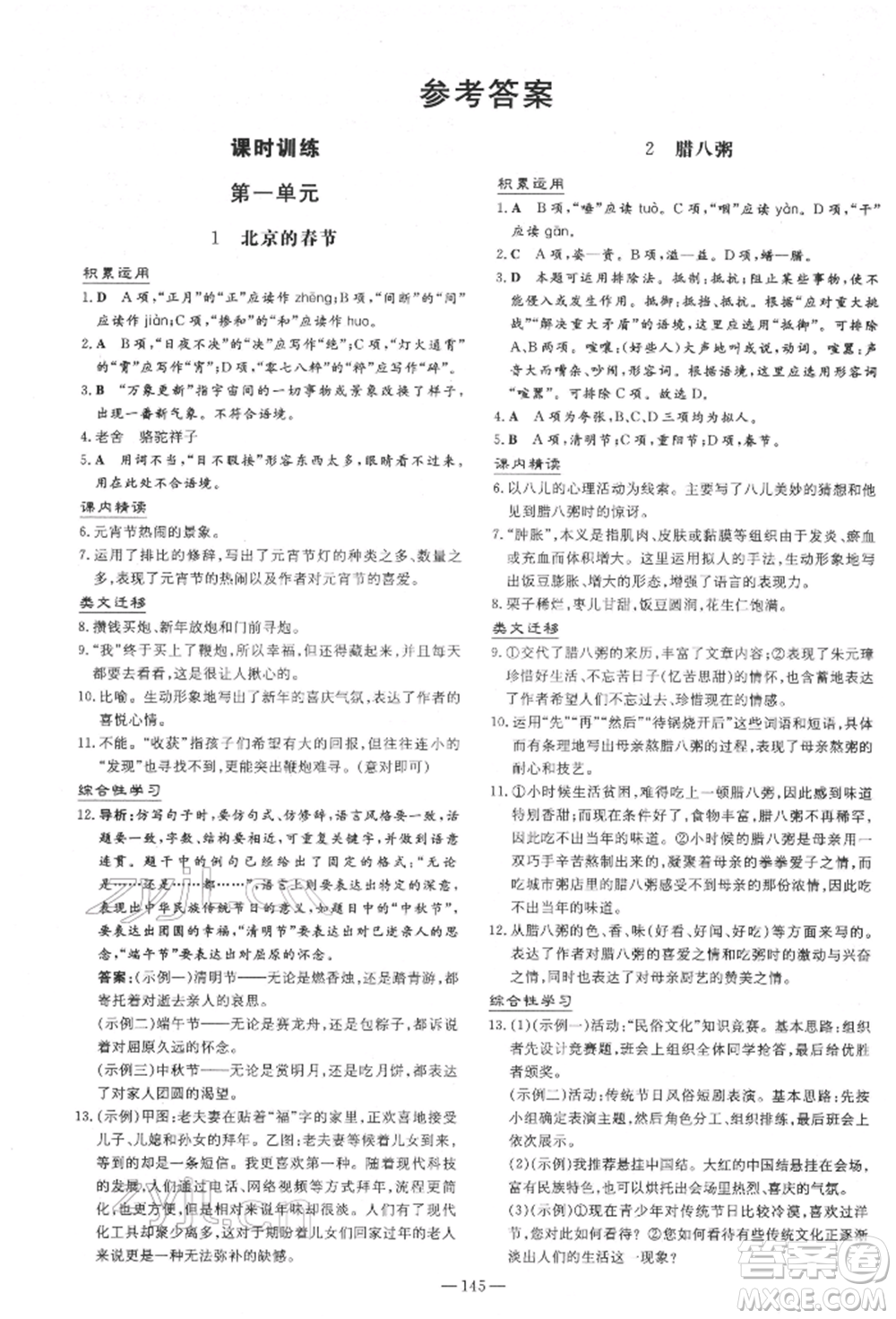 陜西人民教育出版社2022練案五四學(xué)制六年級語文下冊人教版參考答案