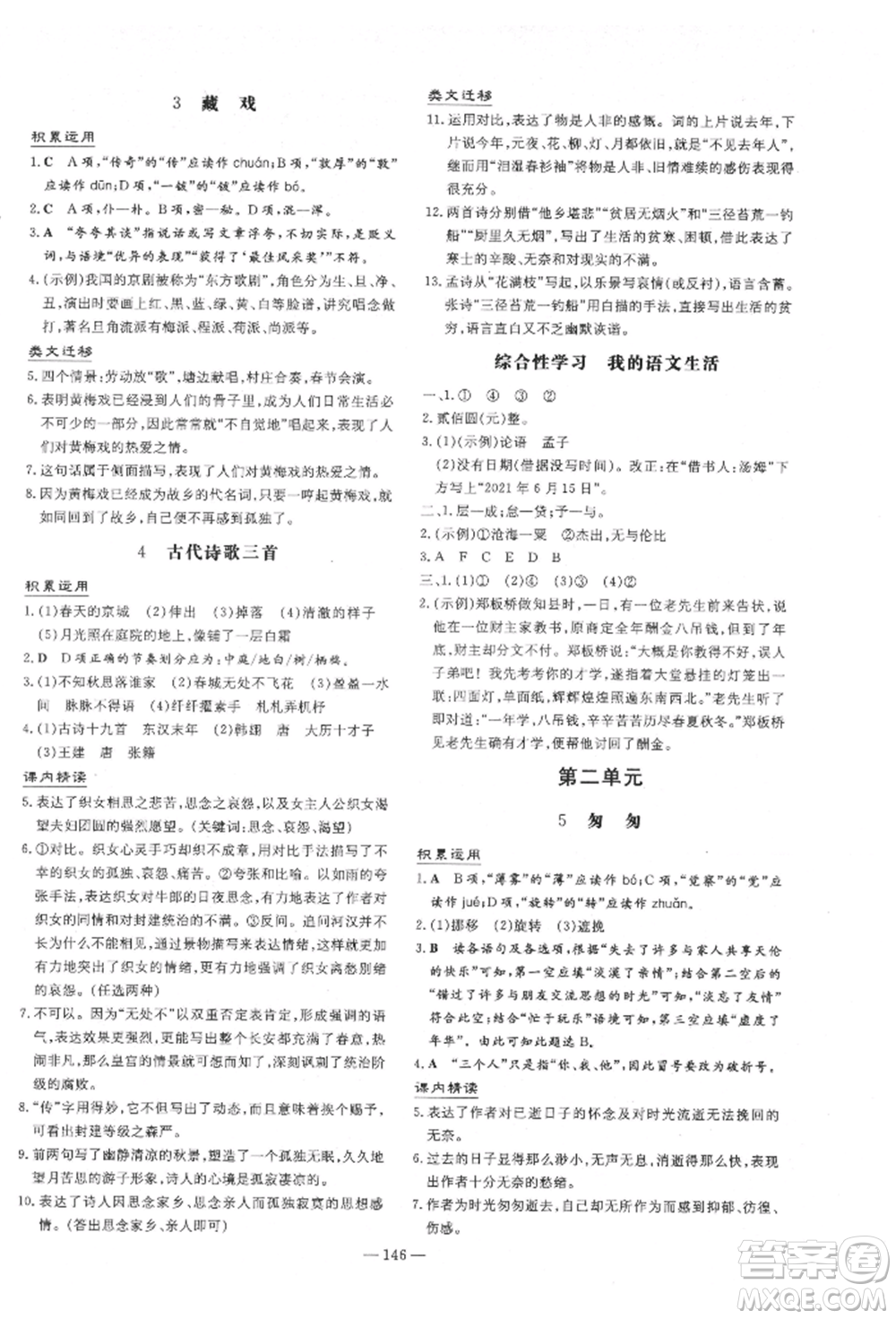 陜西人民教育出版社2022練案五四學(xué)制六年級語文下冊人教版參考答案