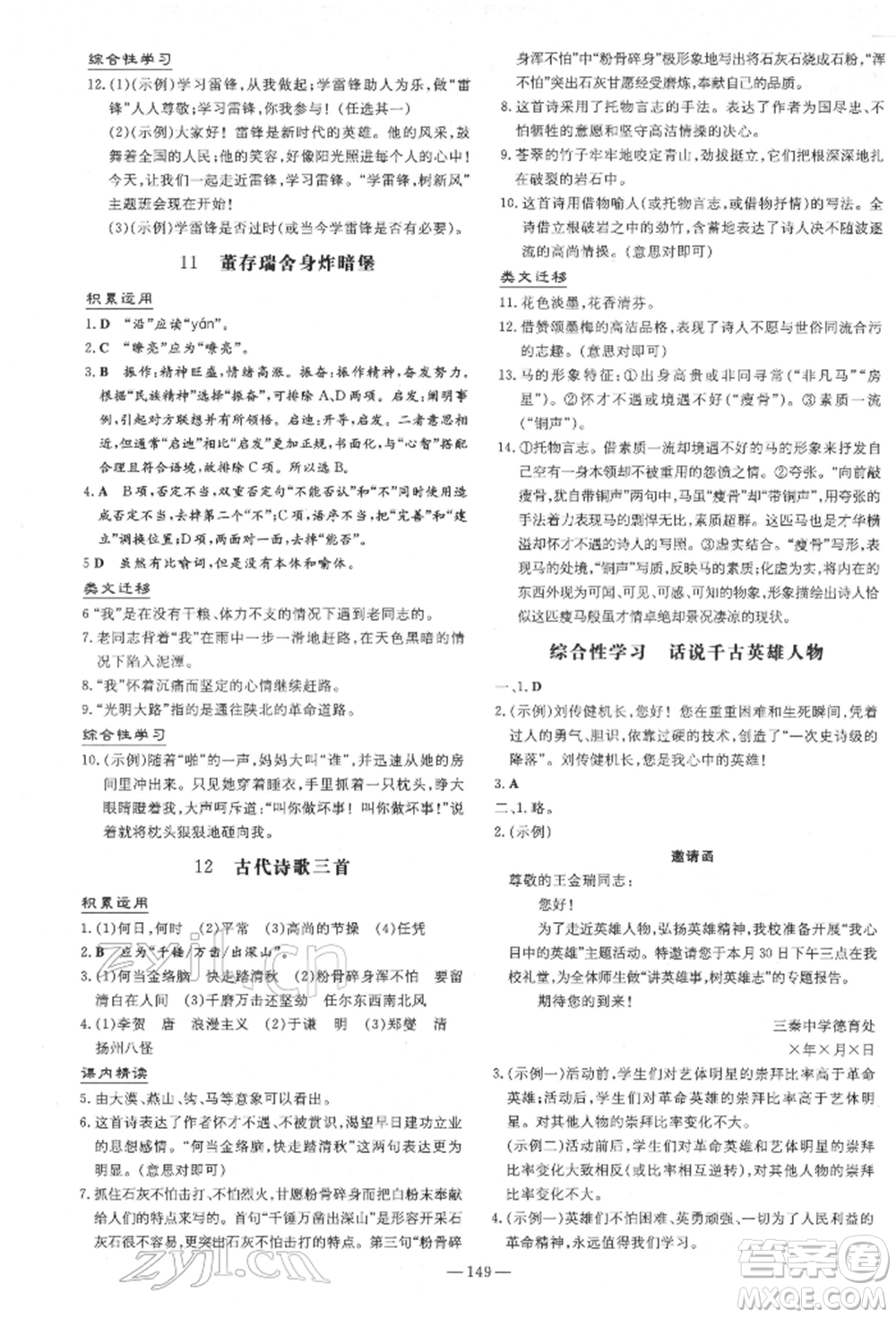 陜西人民教育出版社2022練案五四學(xué)制六年級語文下冊人教版參考答案