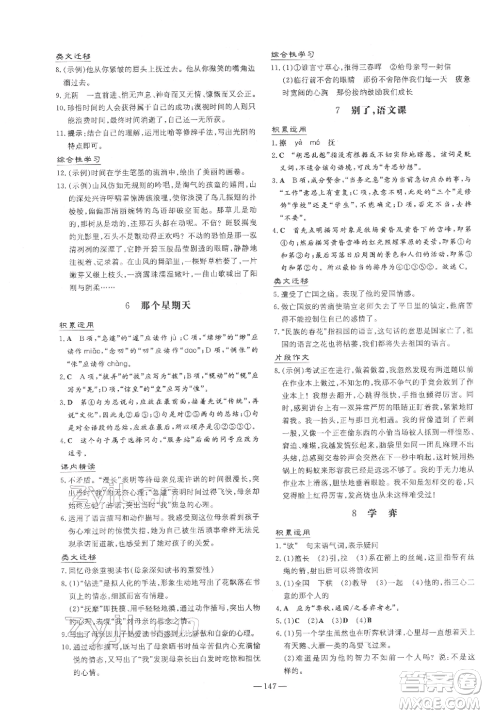 陜西人民教育出版社2022練案五四學(xué)制六年級語文下冊人教版參考答案