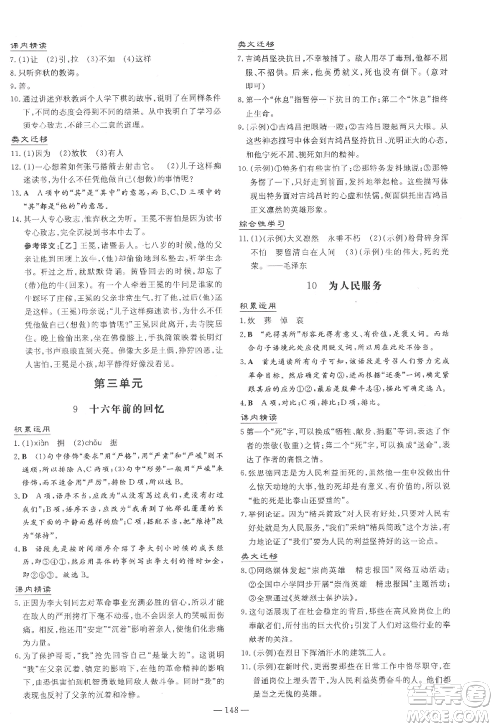 陜西人民教育出版社2022練案五四學(xué)制六年級語文下冊人教版參考答案