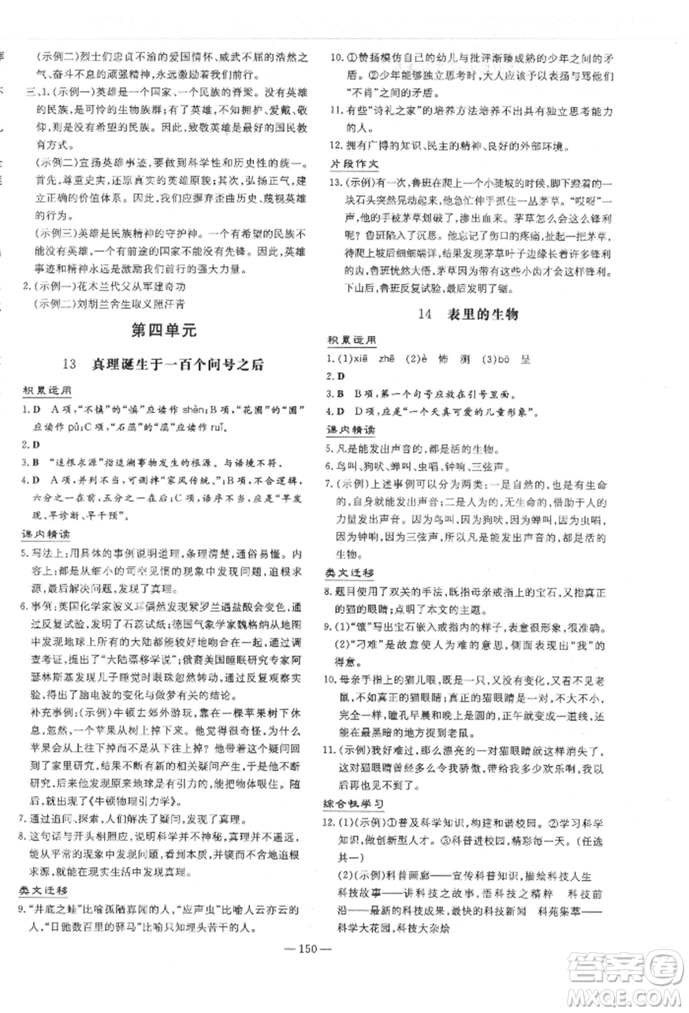 陜西人民教育出版社2022練案五四學(xué)制六年級語文下冊人教版參考答案