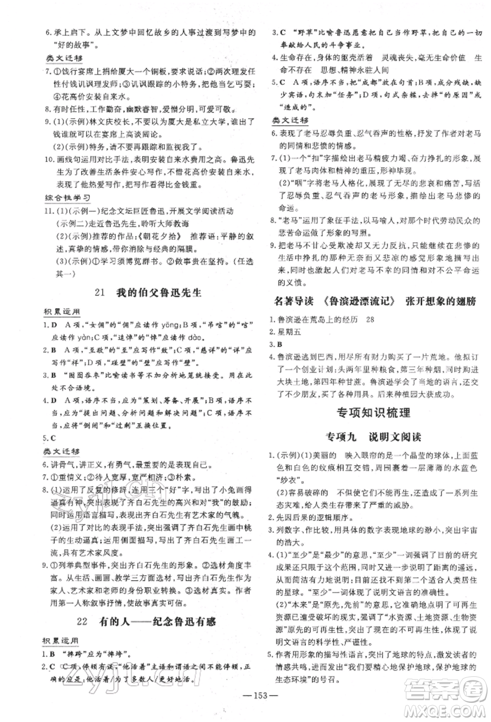 陜西人民教育出版社2022練案五四學(xué)制六年級語文下冊人教版參考答案