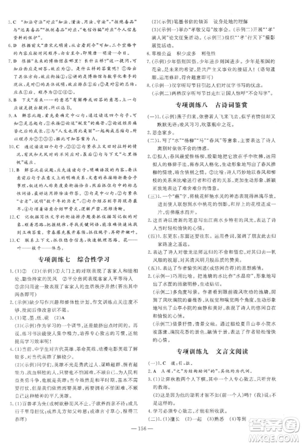 陜西人民教育出版社2022練案五四學(xué)制六年級語文下冊人教版參考答案