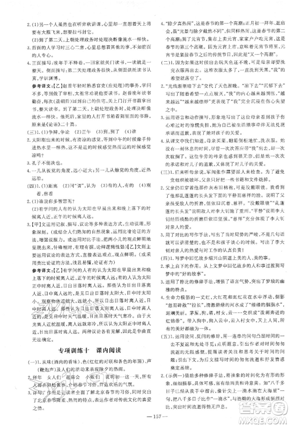 陜西人民教育出版社2022練案五四學(xué)制六年級語文下冊人教版參考答案