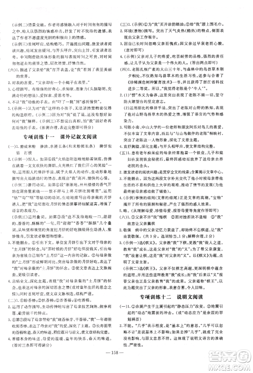 陜西人民教育出版社2022練案五四學(xué)制六年級語文下冊人教版參考答案