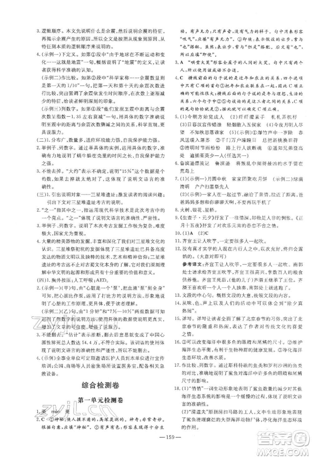 陜西人民教育出版社2022練案五四學(xué)制六年級語文下冊人教版參考答案