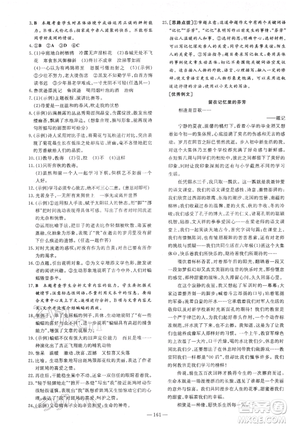 陜西人民教育出版社2022練案五四學(xué)制六年級語文下冊人教版參考答案