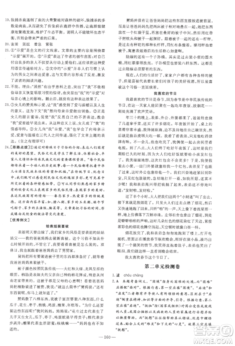 陜西人民教育出版社2022練案五四學(xué)制六年級語文下冊人教版參考答案